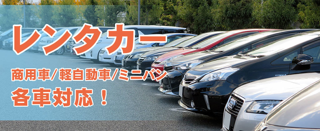 カーリース事故レンタカー