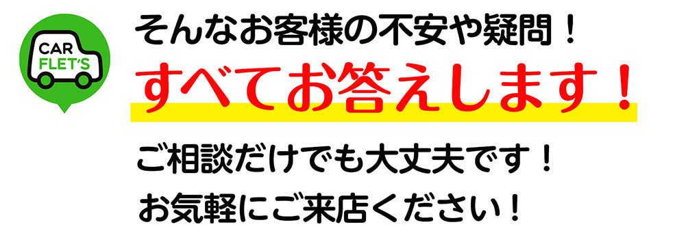 オートリースの不安　カーリースの疑問
