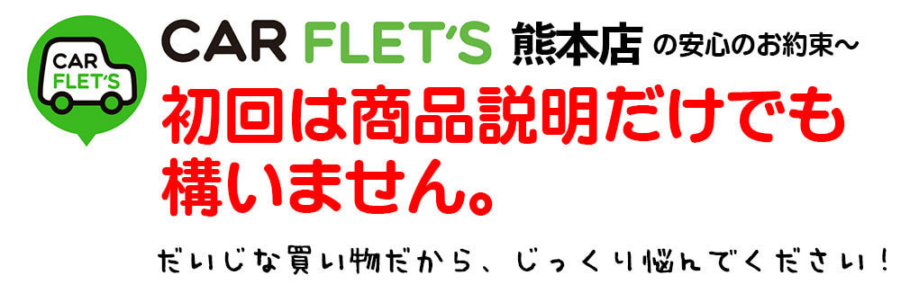 オートリースの説明　熊本市