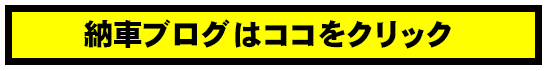 カーフレッツ熊本　納車ブログ