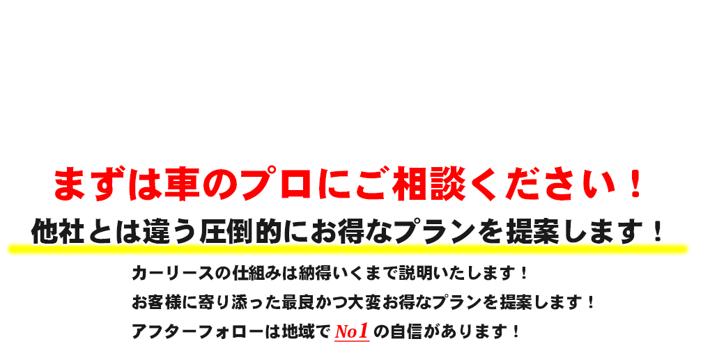 オートリース熊本東区