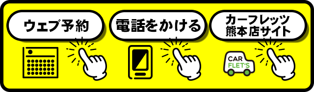 カーリースウェブ予約