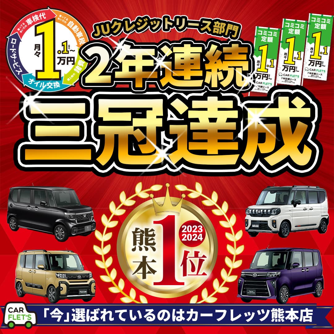 熊本市東区　オートリース　おすすめ店