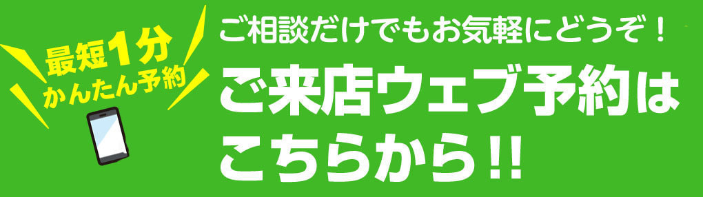 カーリース来店予約　熊本市