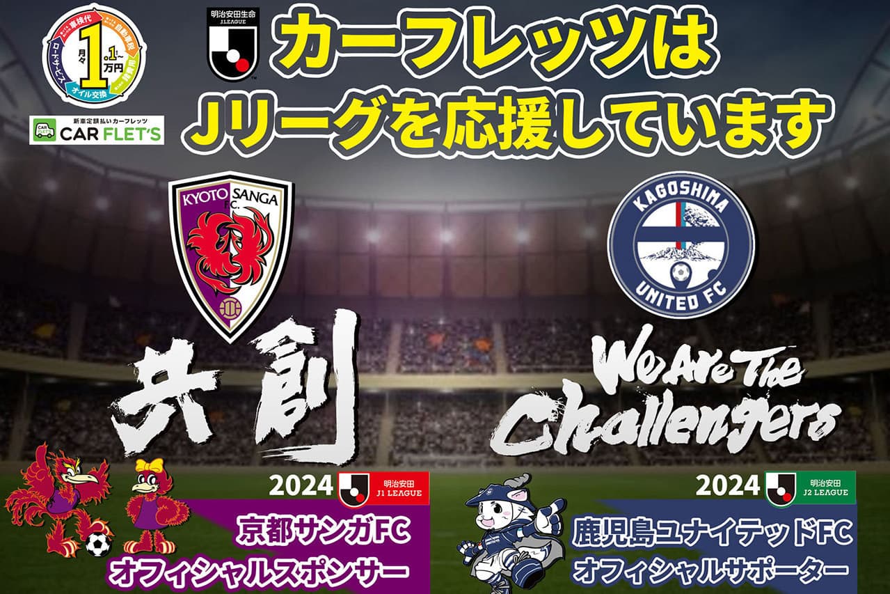 Jリーグ応援　スポンサー