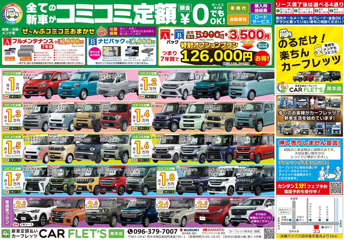 令和8年 キャンペーン　オートリース　熊本