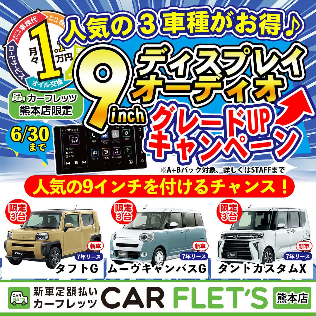 カーリース　キャンペーン　熊本