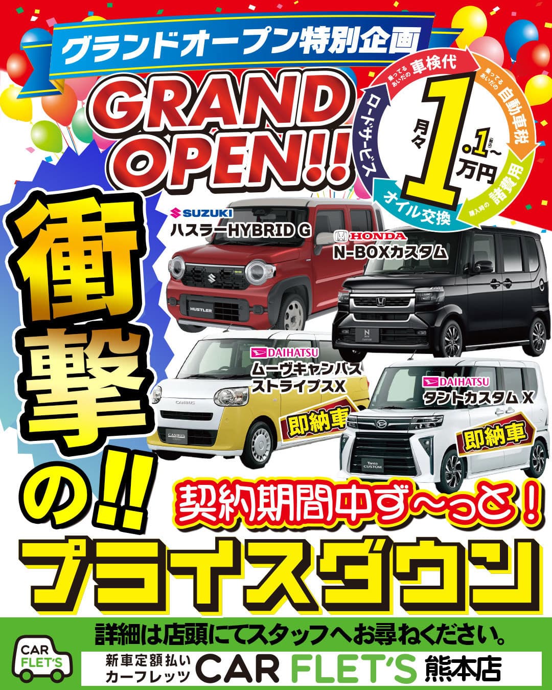 マイカーリース熊本　秋のキャンペーン