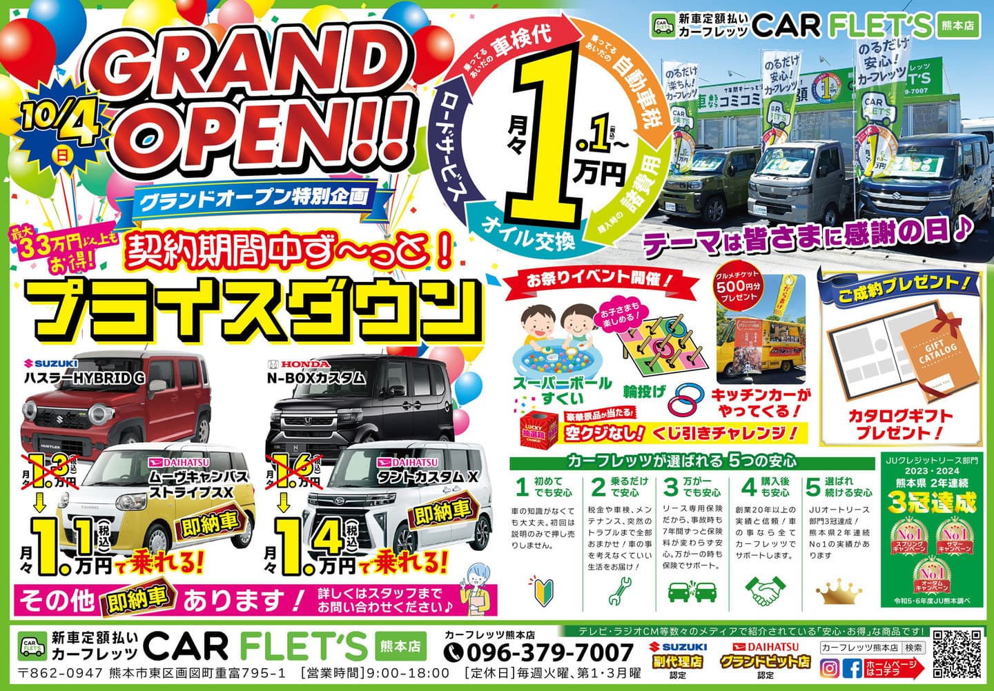 2026カーリース熊本　グランドオープン
