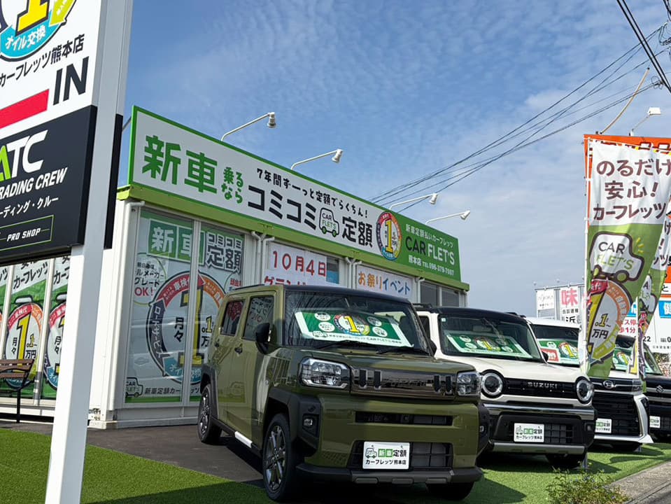 カーフレッツ熊本店舗